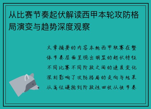 从比赛节奏起伏解读西甲本轮攻防格局演变与趋势深度观察