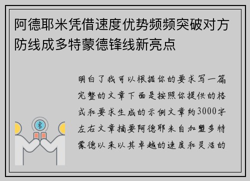 阿德耶米凭借速度优势频频突破对方防线成多特蒙德锋线新亮点 阿德耶米凭借速度优势频频突破对方防线成多特蒙德锋线新亮点