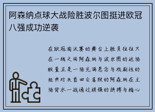 阿森纳点球大战险胜波尔图挺进欧冠八强成功逆袭 阿森纳点球大战险胜波尔图挺进欧冠八强成功逆袭