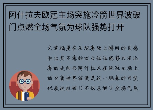 阿什拉夫欧冠主场突施冷箭世界波破门点燃全场气氛为球队强势打开 阿什拉夫欧冠主场突施冷箭世界波破门点燃全场气氛为球队强势打开
