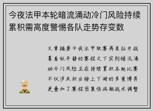 今夜法甲本轮暗流涌动冷门风险持续累积需高度警惕各队走势存变数 今夜法甲本轮暗流涌动冷门风险持续累积需高度警惕各队走势存变数