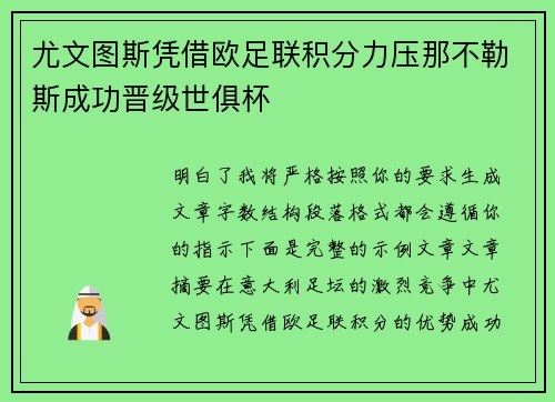 尤文图斯凭借欧足联积分力压那不勒斯成功晋级世俱杯 尤文图斯凭借欧足联积分力压那不勒斯成功晋级世俱杯